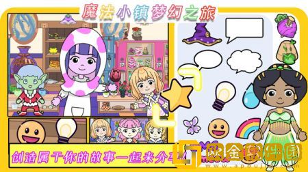 魔法小镇梦幻之旅