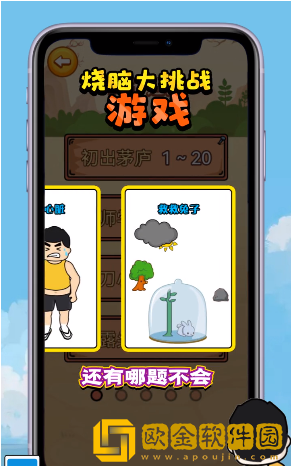 烧脑大挑战