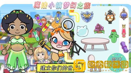 魔法小镇梦幻之旅
