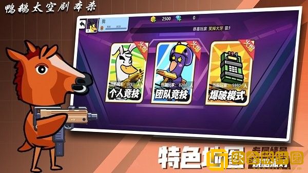 鸭鹅太空剧本杀