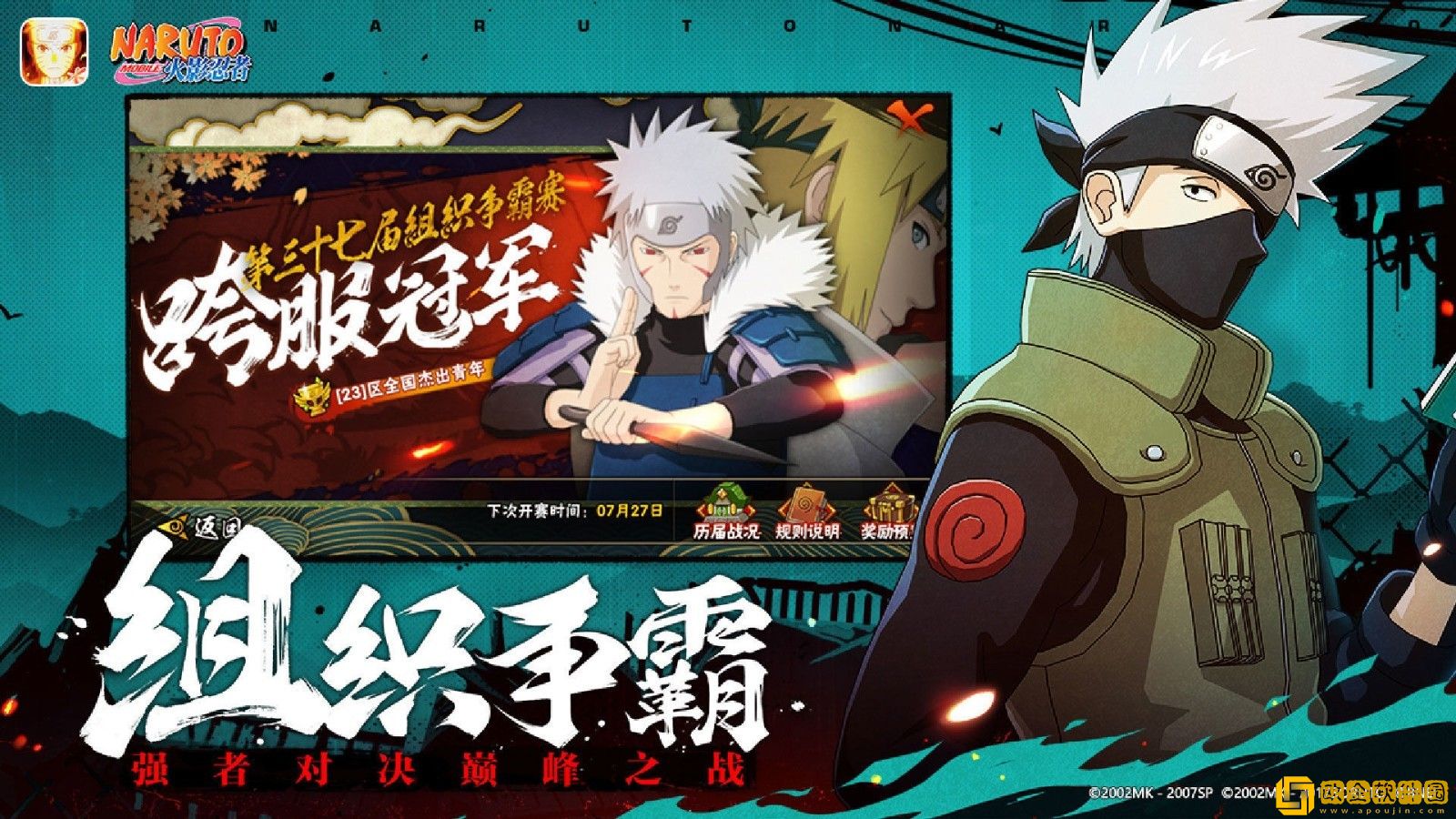 火影战记全觉醒版
