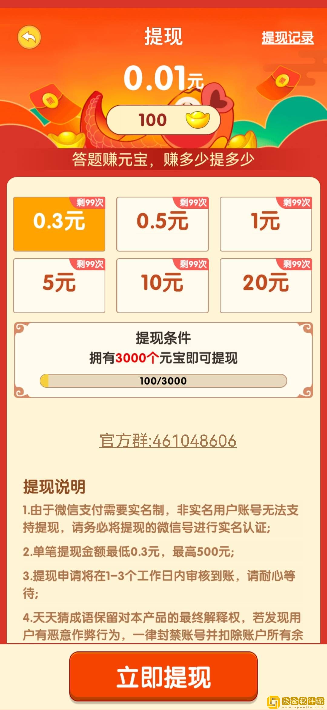 张丞相猜成语游戏