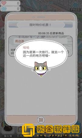 猫猫的旅行