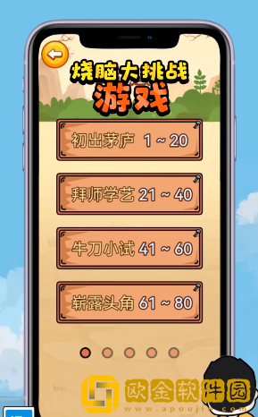 烧脑大挑战