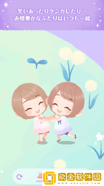 口袋双子换装