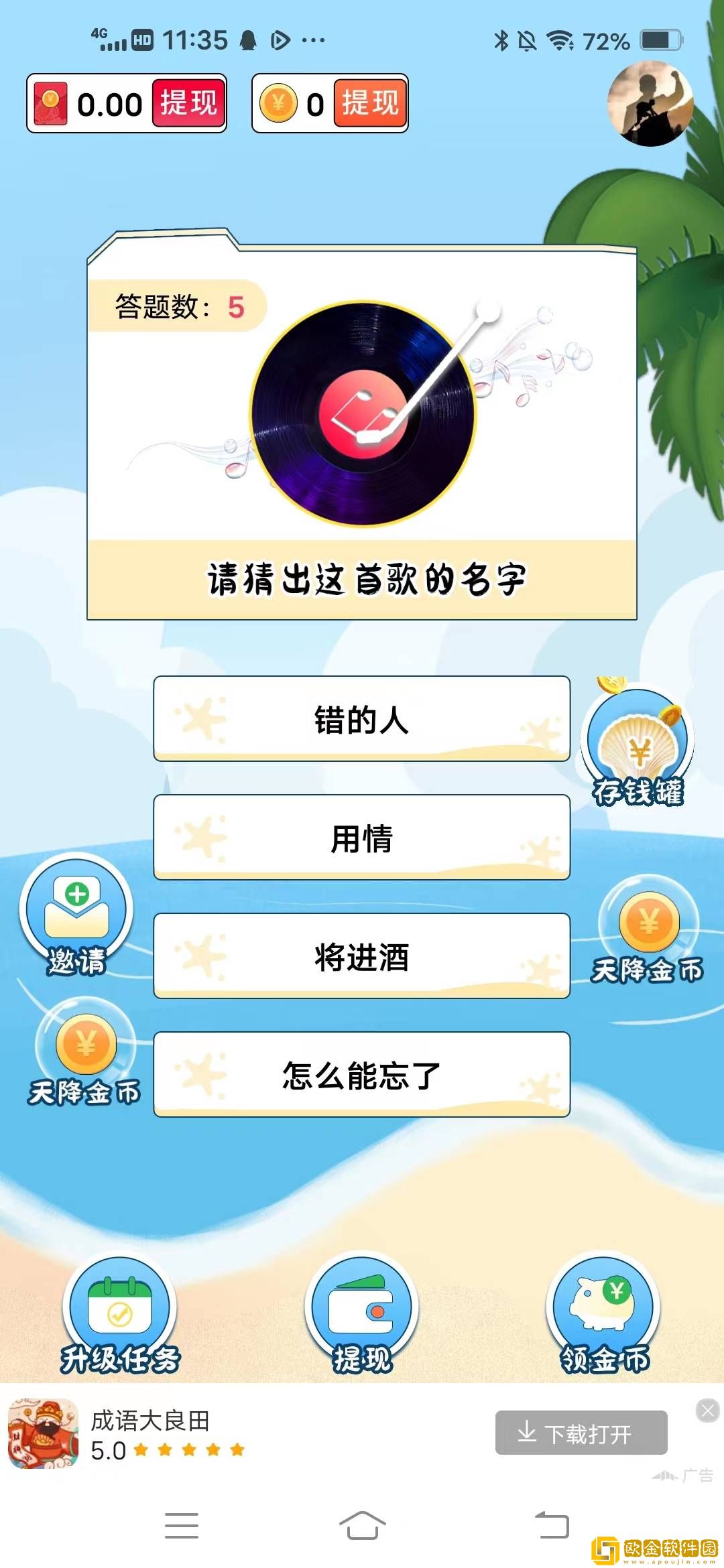 河马爱猜歌游戏