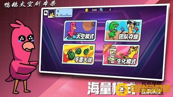 鸭鹅太空剧本杀