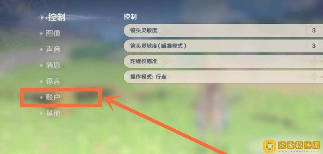 原神换绑手机号流程介绍-原神换绑手机号流程一览