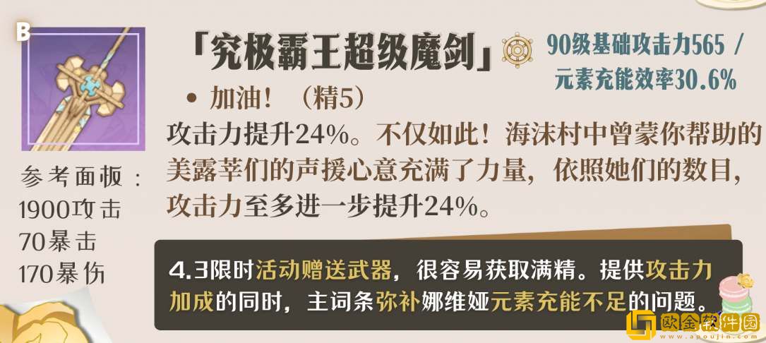 原神娜维娅四星武器搭配推荐