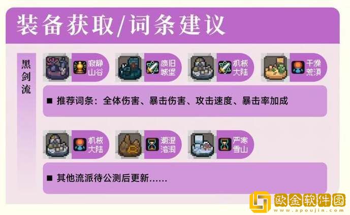 元气骑士前传忍者黑剑流培养攻略 元气骑士前传忍者黑剑流培养攻略