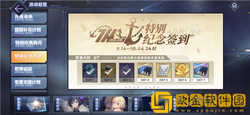 碧蓝航线9月金秋版本全新内容汇总