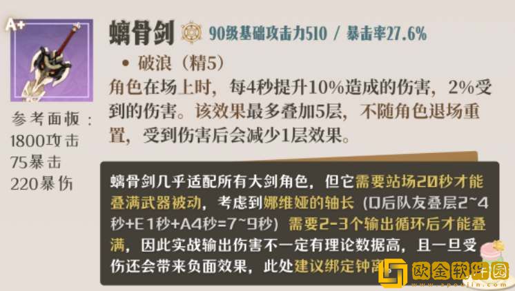 原神娜维娅四星武器搭配推荐-原神娜维娅四星武器搭配攻略