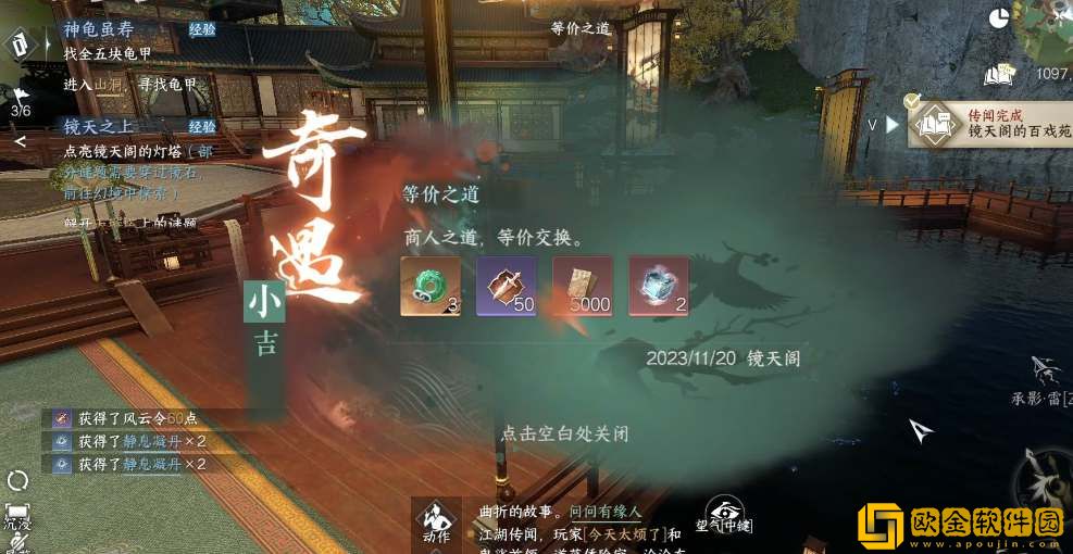 逆水寒手游等价之道奇遇任务攻略-逆水寒手游等价之道奇遇任务流程