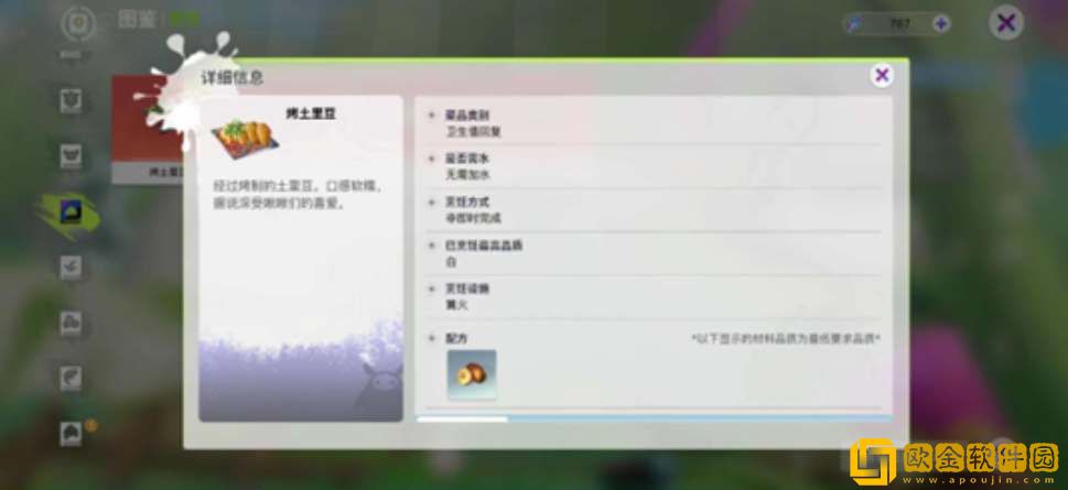 创造吧我们的星球食谱配方大全