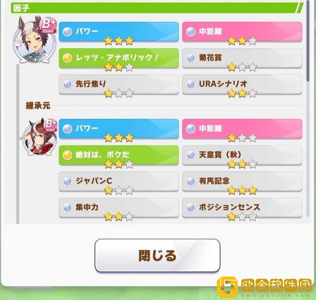 闪耀优俊少女目白莱恩培育攻略