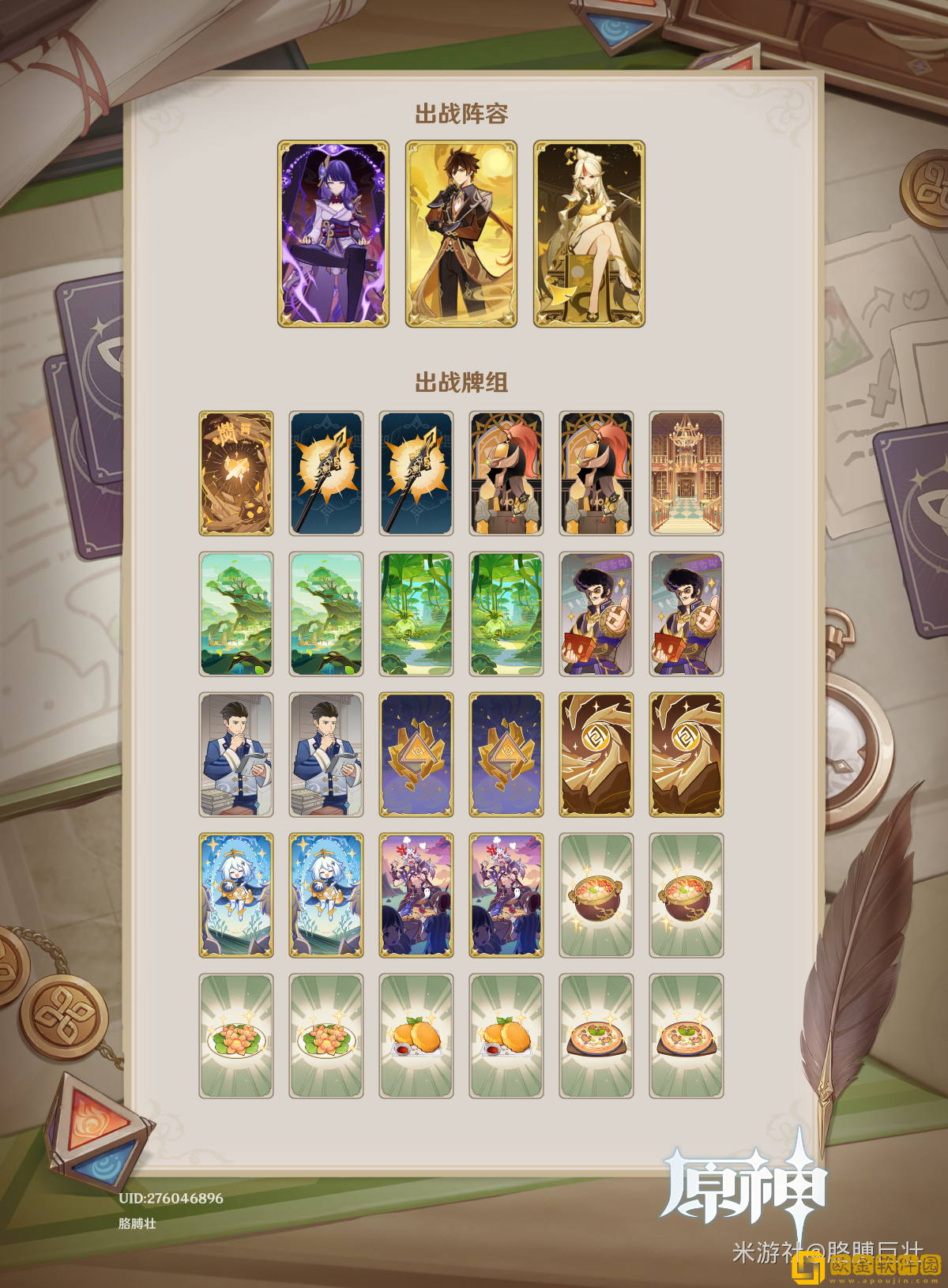 原神七圣召唤武神钟离卡组怎么组 原神七圣召唤武神钟离卡组怎么组