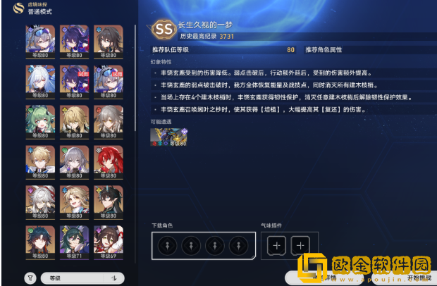 崩坏星穹铁道长生久视的一幕阵容怎么过