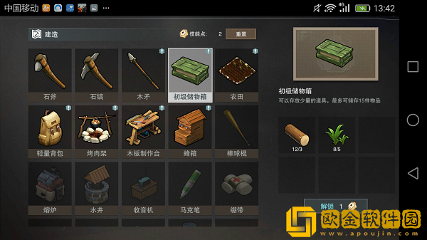 废土行动初级储物箱合成方法