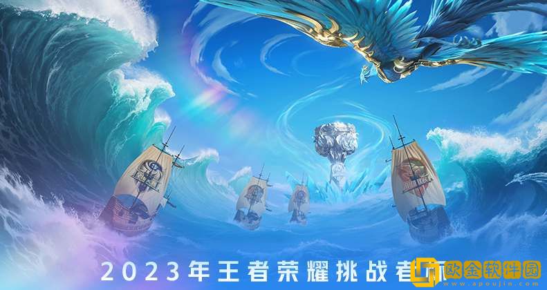 王者荣耀挑战者杯赛程时间介绍2023-王者荣耀挑战者杯赛程时间一览2023