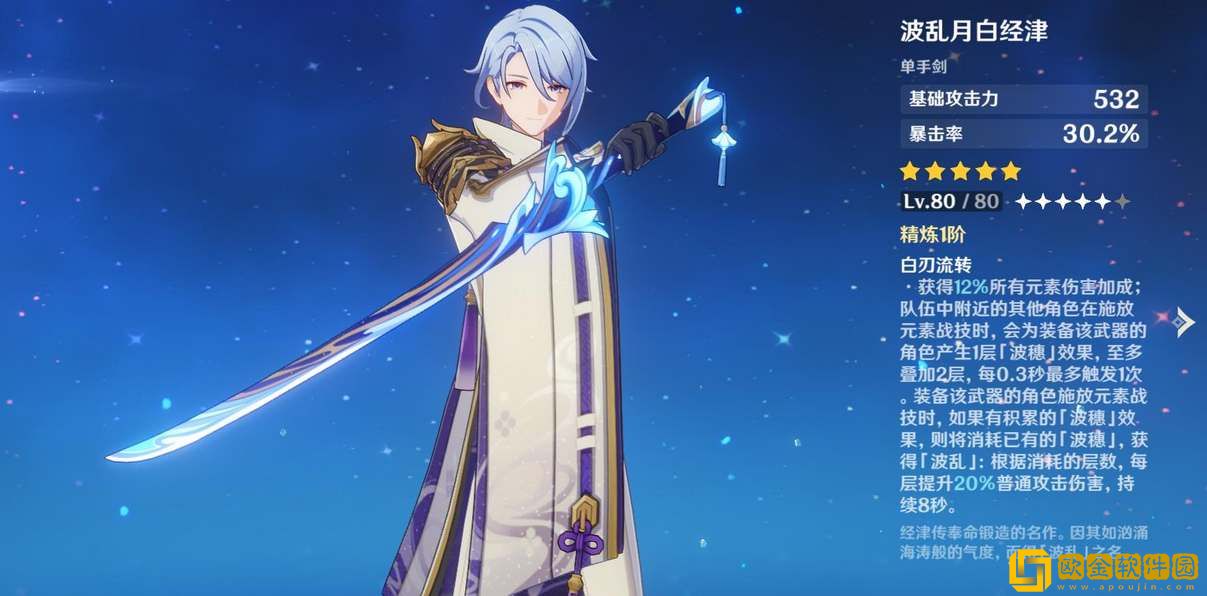 原神神里绫人毕业面板属性参考=原神神里绫人毕业面板属性一览