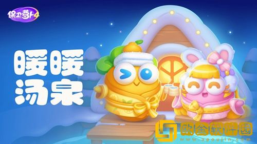 保卫萝卜4暖暖汤泉15关攻略-保卫萝卜4暖暖汤泉第十五关怎么过