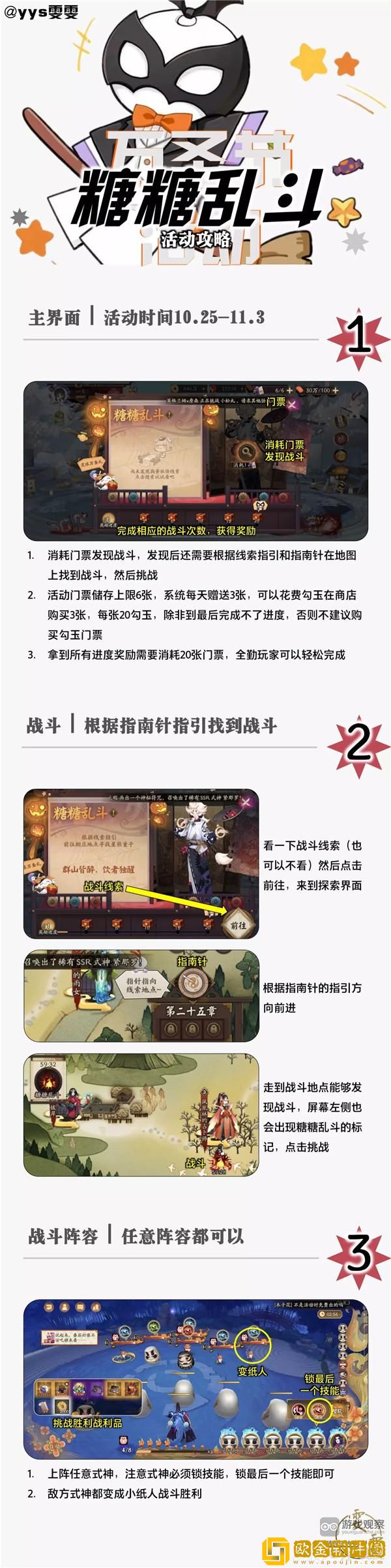 阴阳师糖糖乱斗活动玩法攻略-阴阳师糖糖乱斗活动玩法介绍