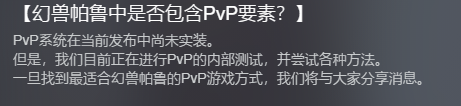 幻兽帕鲁有PVP玩法吗