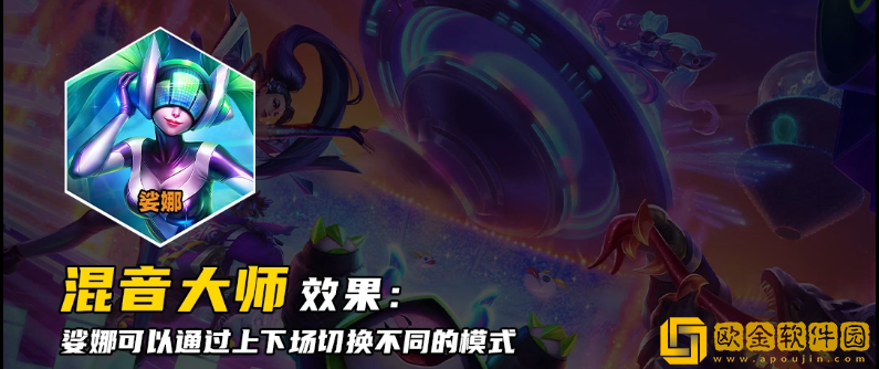 云顶之弈S10混音大师羁绊效果介绍-云顶之弈S10混音大师羁绊有什么效果