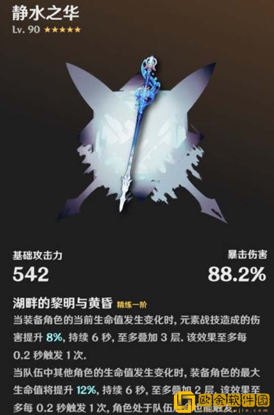 原神静水之华武器属性介绍 原神静水之华武器属性介绍