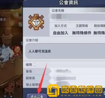 冲呀饼干人王国怎么退出公会-冲呀饼干人王国退出公会方法