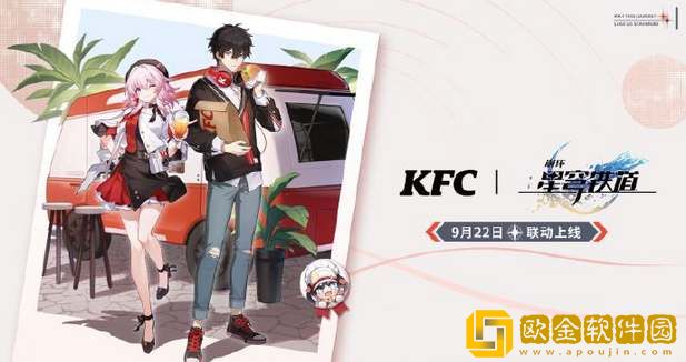 崩坏星穹铁道肯德基联动周边一览