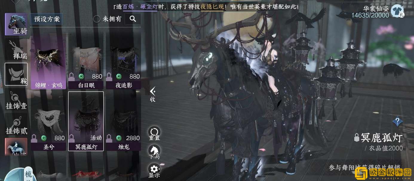 逆水寒手游冥鹿孤灯马鞍获取攻略-逆水寒手游冥鹿孤灯马鞍获取方法