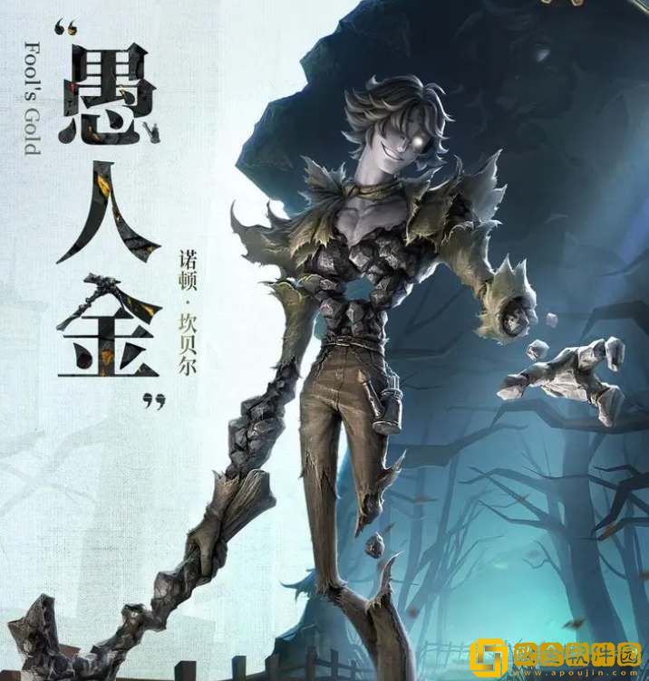 第五人格监管者愚人金上线时间介绍