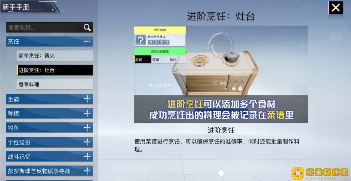 创造吧我们的星球食谱配方大全-创造吧我们的星球食谱配方一览