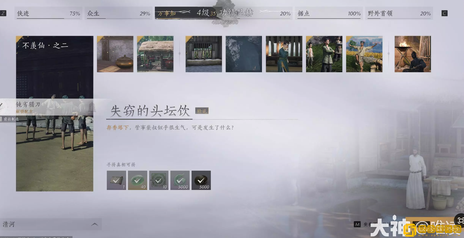 燕云十六声失窃的头坛酒任务怎么做