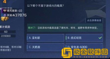 星球重启对答如流答案是什么