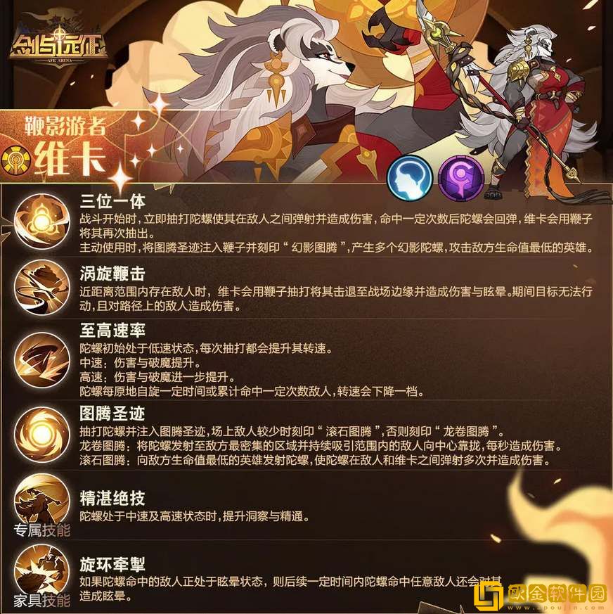 剑与远征维卡技能介绍 剑与远征维卡技能介绍