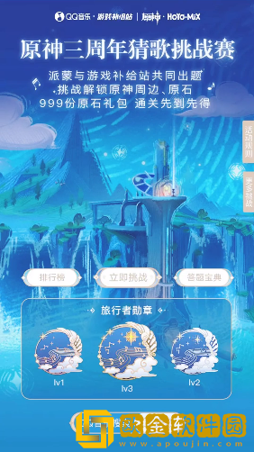 原神三周年猜歌挑战赛活动怎么玩