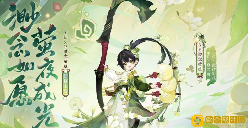 阴阳师sp渺念萤草御魂搭配推荐-阴阳师sp渺念萤草御魂搭配攻略