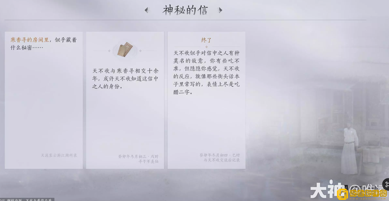 燕云十六声神秘的信任务怎么做 燕云十六声神秘的信任务怎么做