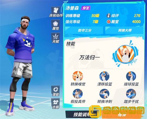 全**
街球派对开局角色怎么选