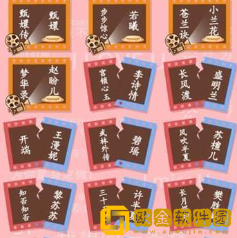 汉字找茬王热剧女主配对怎么过关