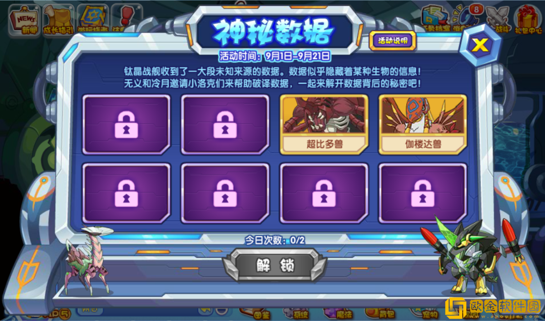 洛克王国神秘数据活动怎么玩-洛克王国神秘数据活动说明