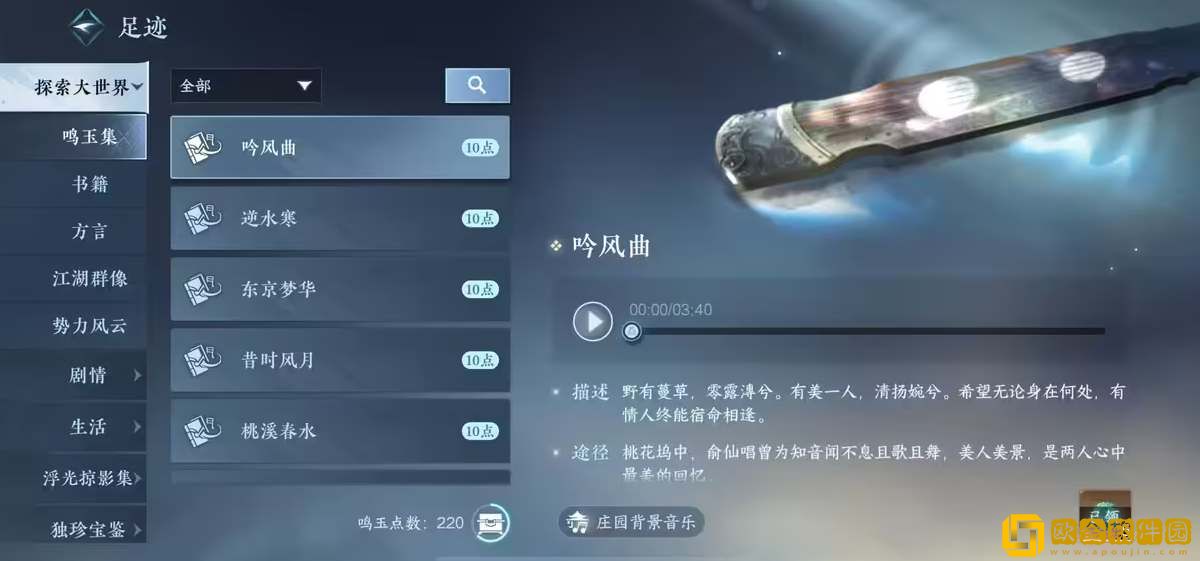 逆水寒手游鸣玉集收集地点汇总-逆水寒手游鸣玉集收集地点大全