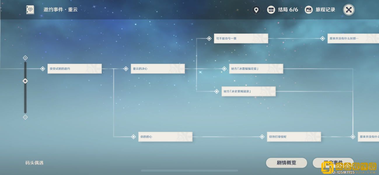 原神重云邀约6个结局是什么