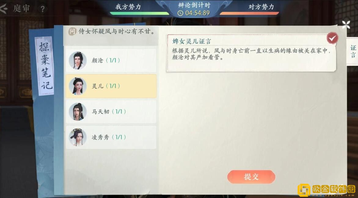 浮生忆玲珑第四章朝堂对峙庭审怎么过-浮生忆玲珑第四章朝堂对峙庭审完美推理流程