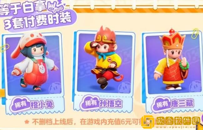 元梦之星西游记皮肤怎么获得-元梦之星西游记皮肤获取方法