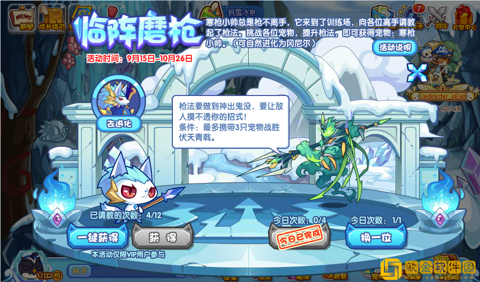 洛克王国临阵磨枪活动怎么玩-洛克王国临阵磨枪活动说明