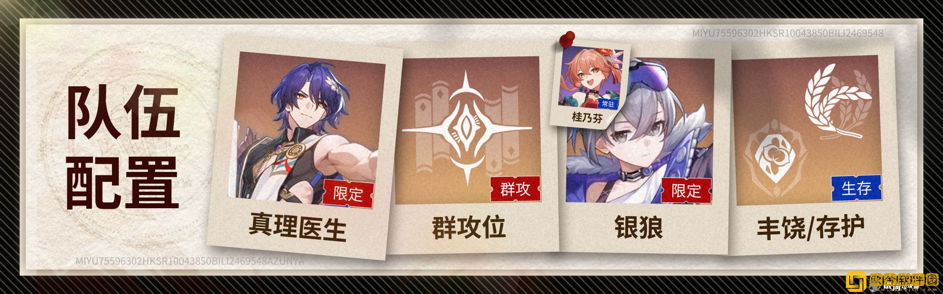 崩坏星穹铁道真理医生阵容怎么搭配