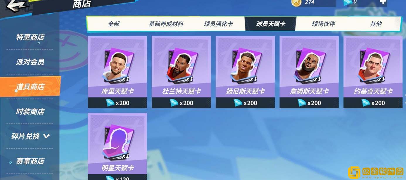 全**
街球派对天赋高级材料如何使用